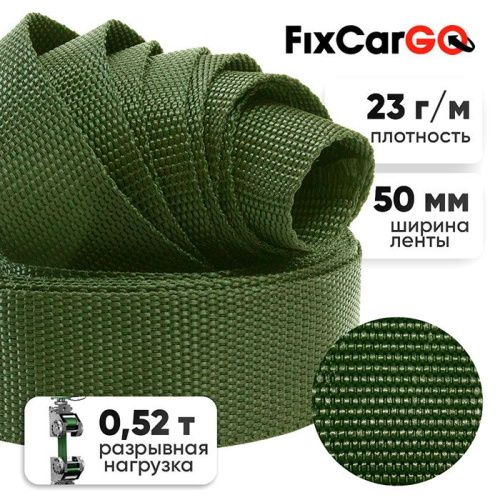 Стропа PP окантовочная 50 мм, 0,52 т,